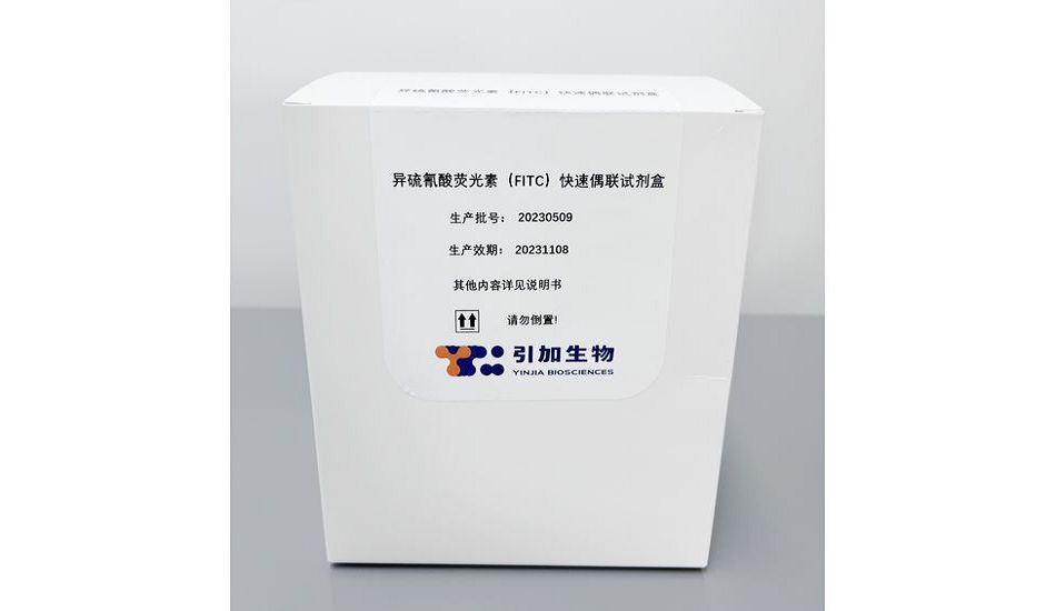 异硫氰酸荧光素（FITC）快速偶联试剂盒