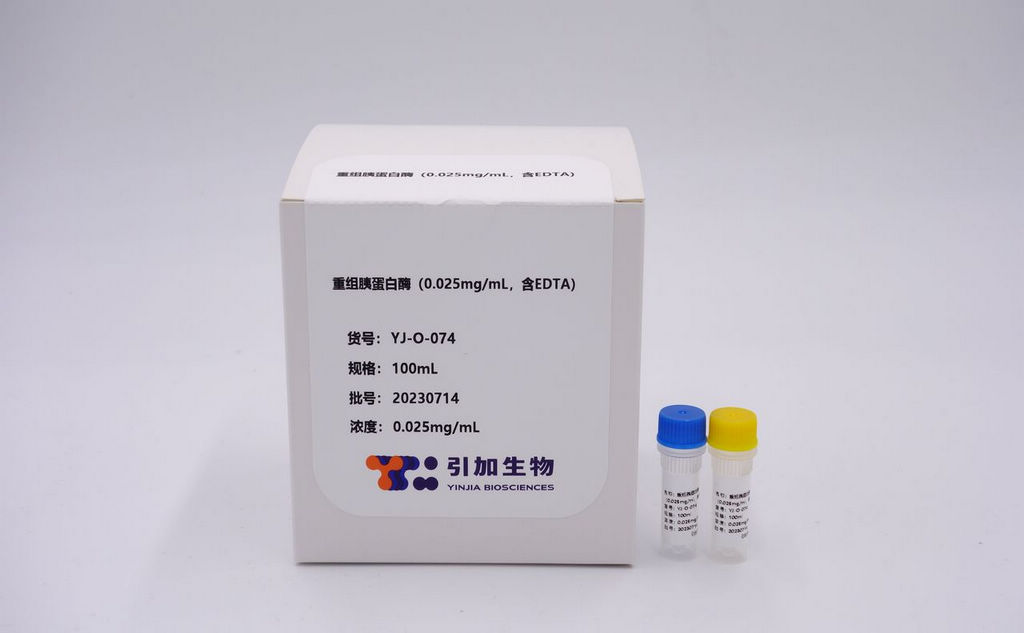 重组胰卵白酶 ( 细胞消化用)