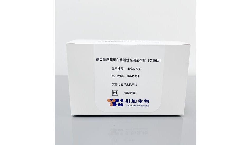 高迅速度胰卵白酶活性检测试剂盒（荧光法）