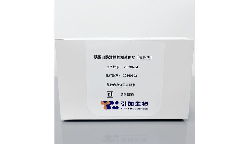 胰蛋白酶活性检测试剂盒（显色法）