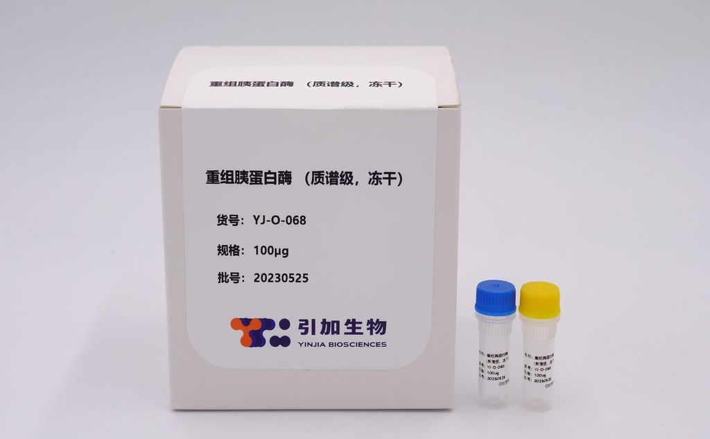 重组胰卵白酶（质谱级）冻干/非冻干