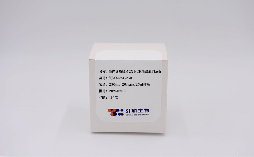 高保真热启动2X PCR预混液Flash
