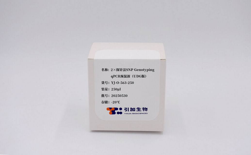 2×探针法SNP Genotyping qPCR预混液（UDG版）