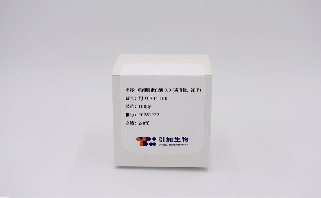 重组胰蛋白酶 3.0 (质谱级，冻干)