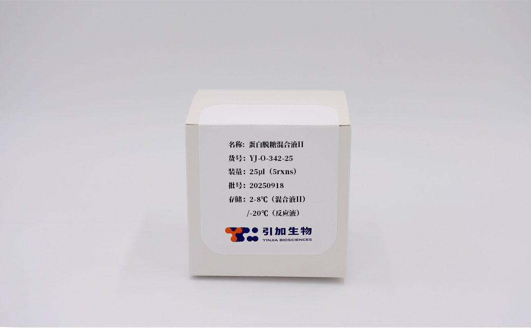 蛋白脱糖混合液II